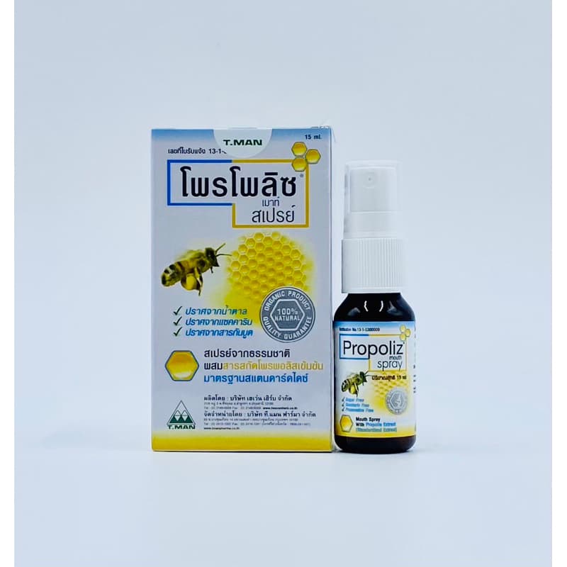 Propoliz Mouth Spray 15ml ไอ เจ็บคอ แผลในปาก โพรโพลิซ