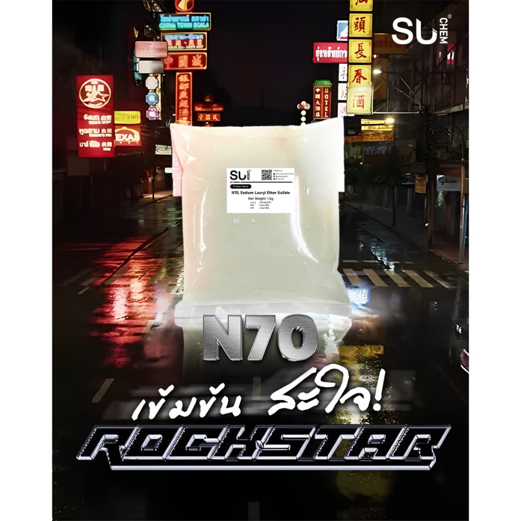 N70 หัวเชื้อ เข้มข้น น้ํายาล้างจาน/แชมพู/สบู่/น้ํายาซักผ้า Sodium Laureth Sulfate [SLES]