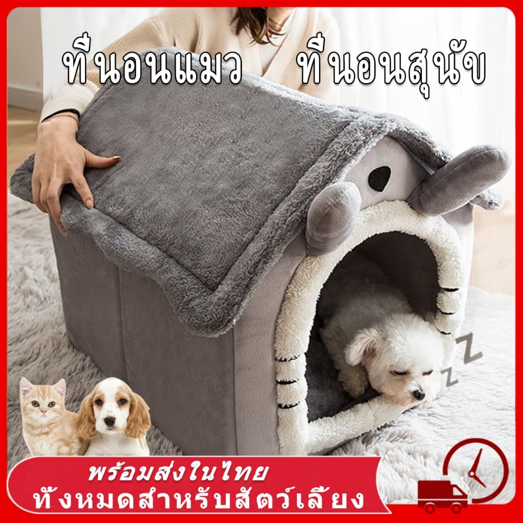 🏰 บ้านหมา ที่นอนแมว ที่นอนสุนัข คอนโดแมว บ้านแมว นุ่มสบาย ด้านล่างมีกันลื่น ไม่มีหมอน ที่นอนหมา…