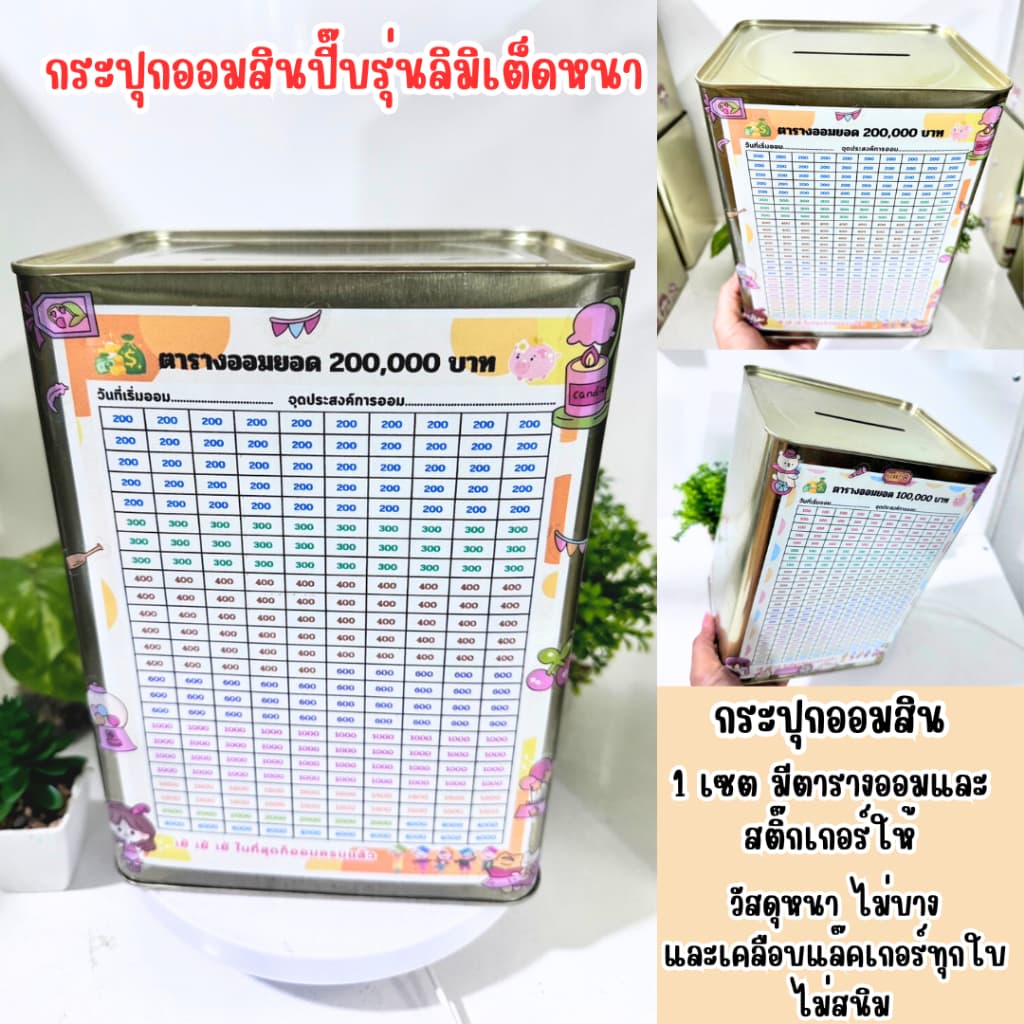 กระปุกออมสินรุ่นทรงสูง 23cm-ตารางออม2แสน