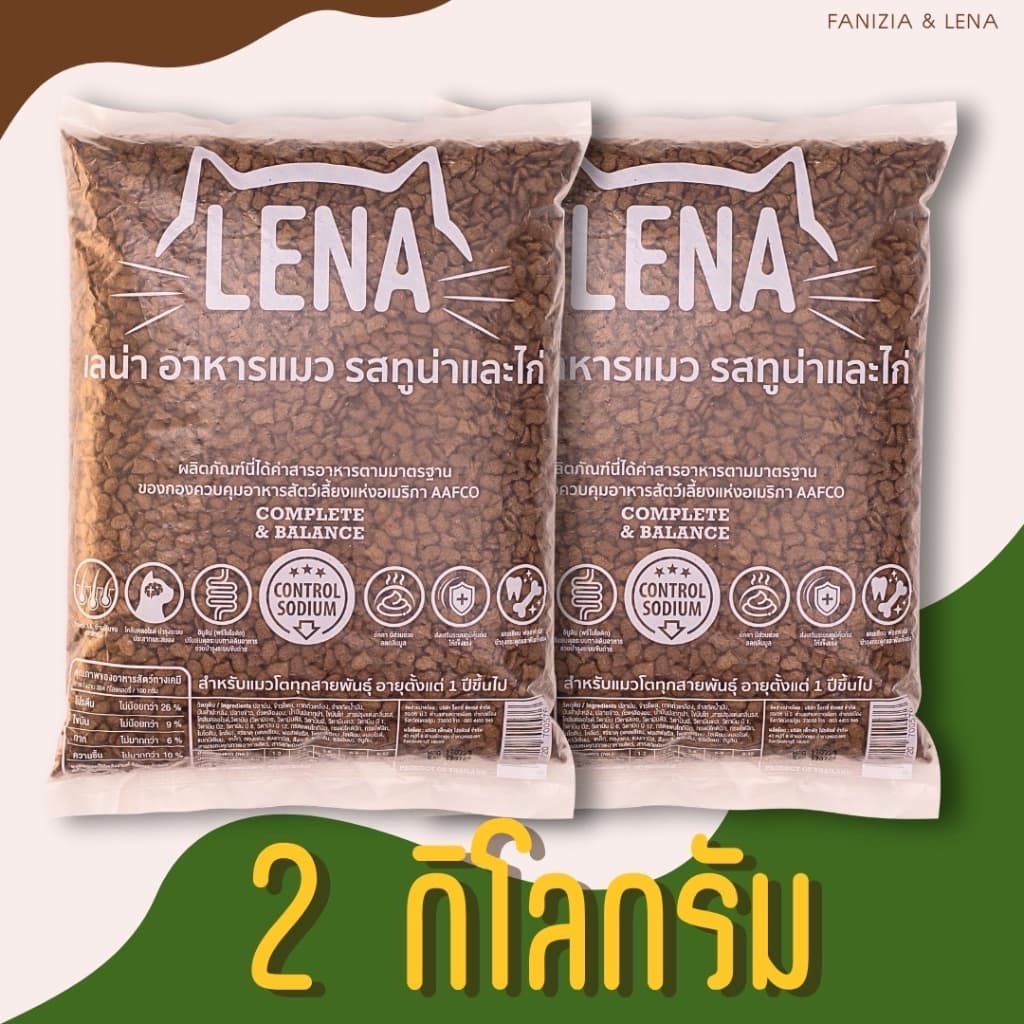 LENA อาหารแมวสําหรับแมวกินยาก ไม่เค็ม ลดความเสี่ยงโรคไต รสทูน่า & ไก่ ขนาด 2 kg.