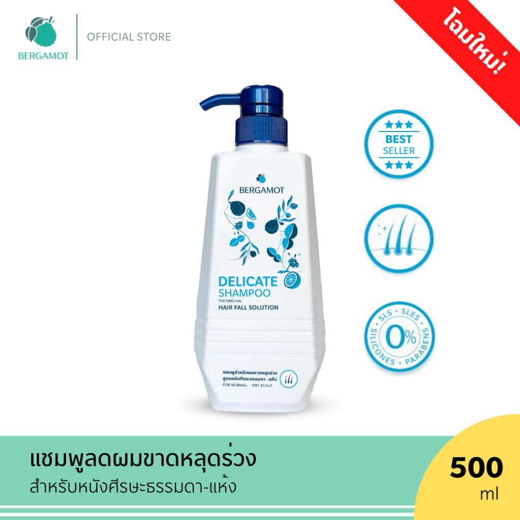ขนาดใหม่! BERGAMOT® THE ORIGINAL DELICATE SHAMPOO 500 ml. แชมพูลดผมขาดหลุดร่วง (หนังศีรษะธรรมดา) ขวดหัวปั๊ม รูปที่ 1