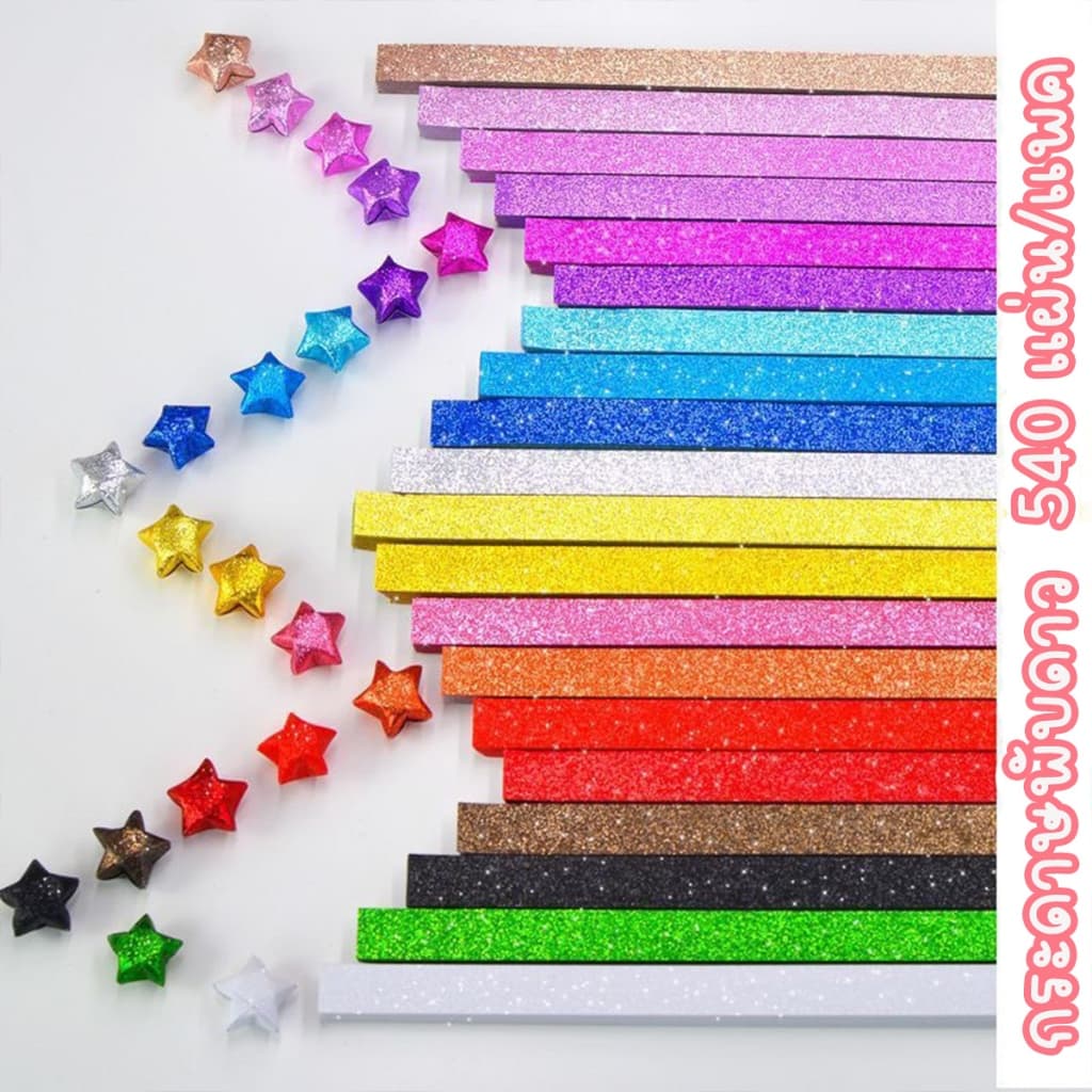 กระดาษพับดาว สีกลิตเตอร์ สีพาสเทล สีเรืองแสง 540แผ่น โอริกามิ ตกแต่ง สินค้าพร้อมส่ง