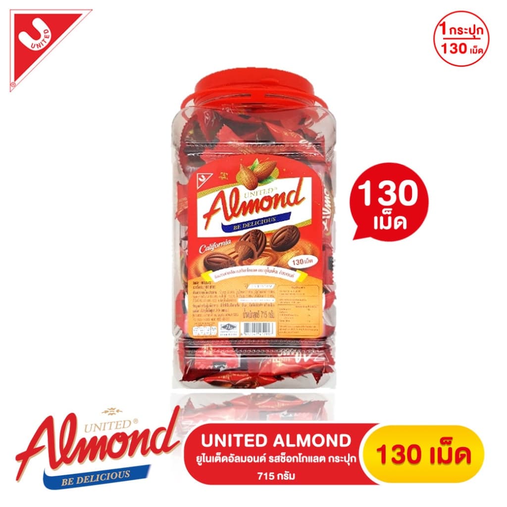 ยูไนเต็ดอัลมอนด์ ช็อกโกแลต 130 เม็ด แบบกระปุก 715 g.