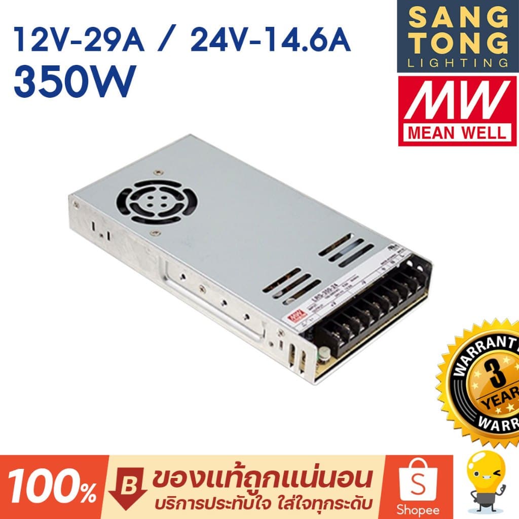 Meanwell หม้อแปลง 350วัตต์ 12V 24V สวิทชิ่ง Mean Well LRS-350-12-29A และ LRS-350-24-14.6A