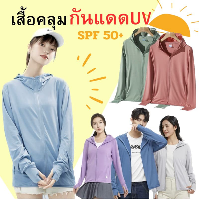 เสื้อฮู้ดกันแดด เสื้อกันยูวี UPF50+ เนื้อผ้าบางใส่สบาย รูปที่ 1