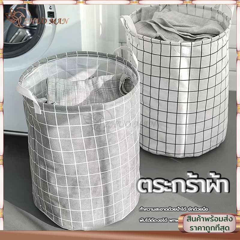 ตะกร้าผ้า ตระกร้าผ้า ใส่ผ้าเตรียมซัก ตะกร้าอเนกประสงค์พับเก็บได้ จัดเก็บเสื้อผ้า ตะกร้าผ้าใส่ผ้าเตรียมซัก…