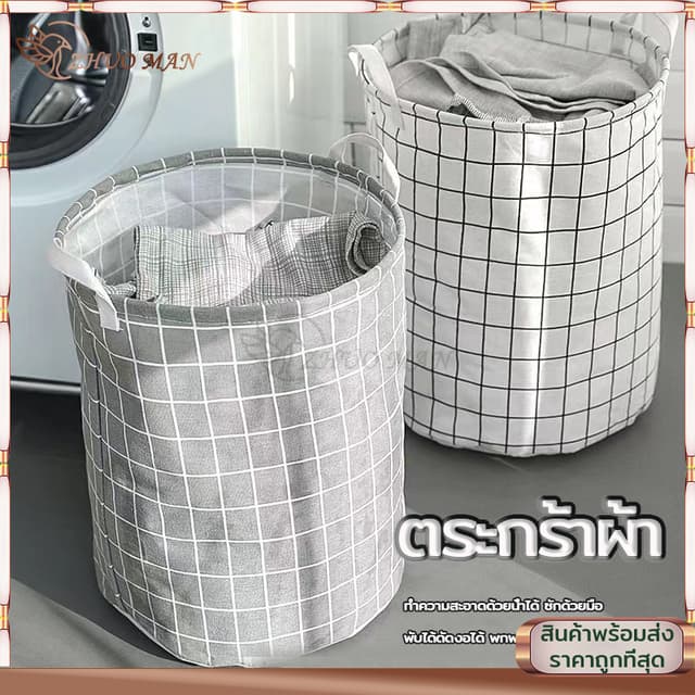 ตะกร้าผ้า ตระกร้าผ้า ใส่ผ้าเตรียมซัก ตะกร้าอเนกประสงค์พับเก็บได้ จัดเก็บเสื้อผ้า ตะกร้าผ้าใส่ผ้าเตรียมซัก…