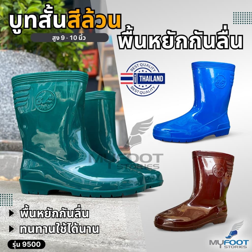 ถูกสุด รองเท้าบูทสี บูทสั้น บูทกันน้ํา BL รุ่น 9500 ผลิตจากยาง PVC เกรด A ความสูง 10 นิ้ว