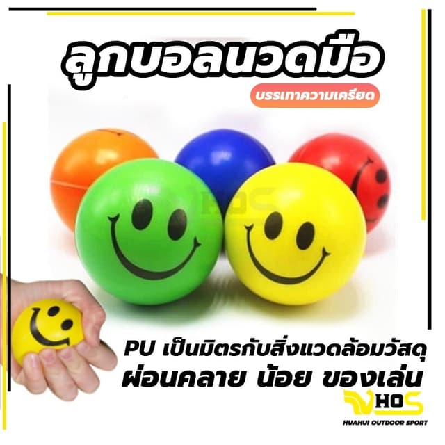 💪จัดส่งรวดเร็ว💪 หน้ายิ้มลูก PU ผู้ใหญ่แสดงออกยืดหยุ่นจับบอลฟองน้ําโฟมบีบอัดของเล่นเด็กเด้งบอล ลายหน้ายิ้ม