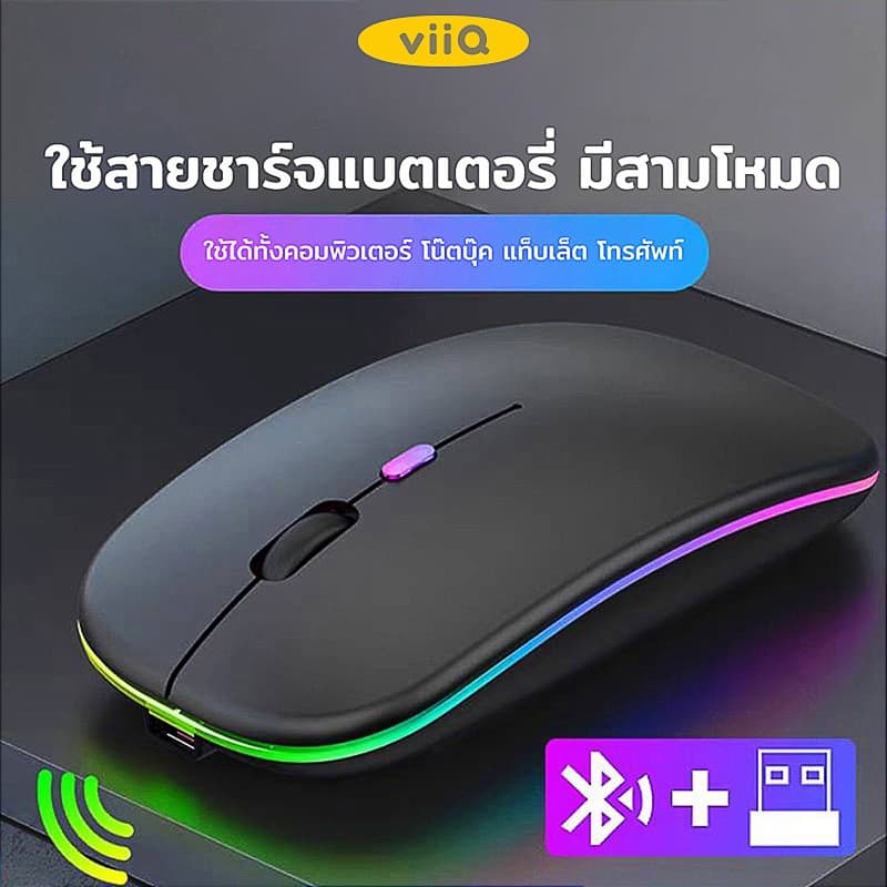2.4GHz เม้าส์ เมาส์ไร้สาย เสียงปุ่มเงียบได้ เมาส์เมาส์บลูทูธ แบบชาร์จไฟได้พร้อมไฟ RGB Wireless Mouse…