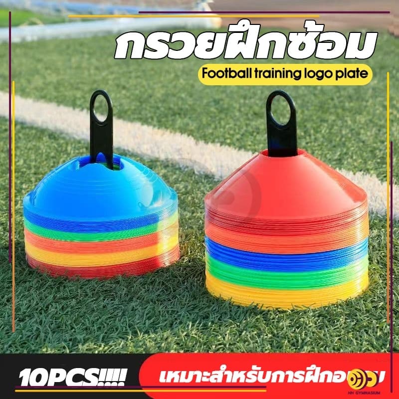 HH กรวยฝึกซ้อม ฟุตบอล เซ็ต 10 ชิ้น มาร์กเกอร์โคน กรวยฝึกสเก็ตบอร์ด กรวยวงกลม กรวยพลาสติก สําหรับฝึกซ้อมฟุตบอล