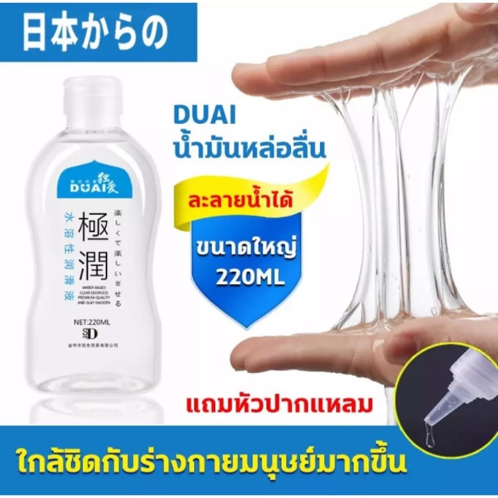 DUAI น้ํายา หล่อลื่น เจล (220 ml) [1 ขวด] หญิง เนื้อบางเบาไม่เหนียว สูตรน้ํา