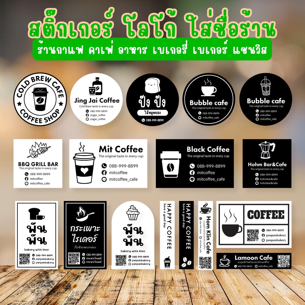 สติ๊กเกอร์ร้านกาแฟ อาหาร ขนมปัง ร้านเบเกอรี่ ร้านน้ํา สติ๊กเกอร์ฉลากสินค้า สําเร็จรูป เปลี่ยนข้อความได้