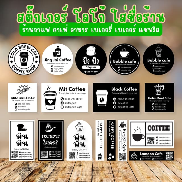 สติ๊กเกอร์ร้านกาแฟ อาหาร ขนมปัง ร้านเบเกอรี่ ร้านน้ํา สติ๊กเกอร์ฉลากสินค้า สําเร็จรูป เปลี่ยนข้อความได้