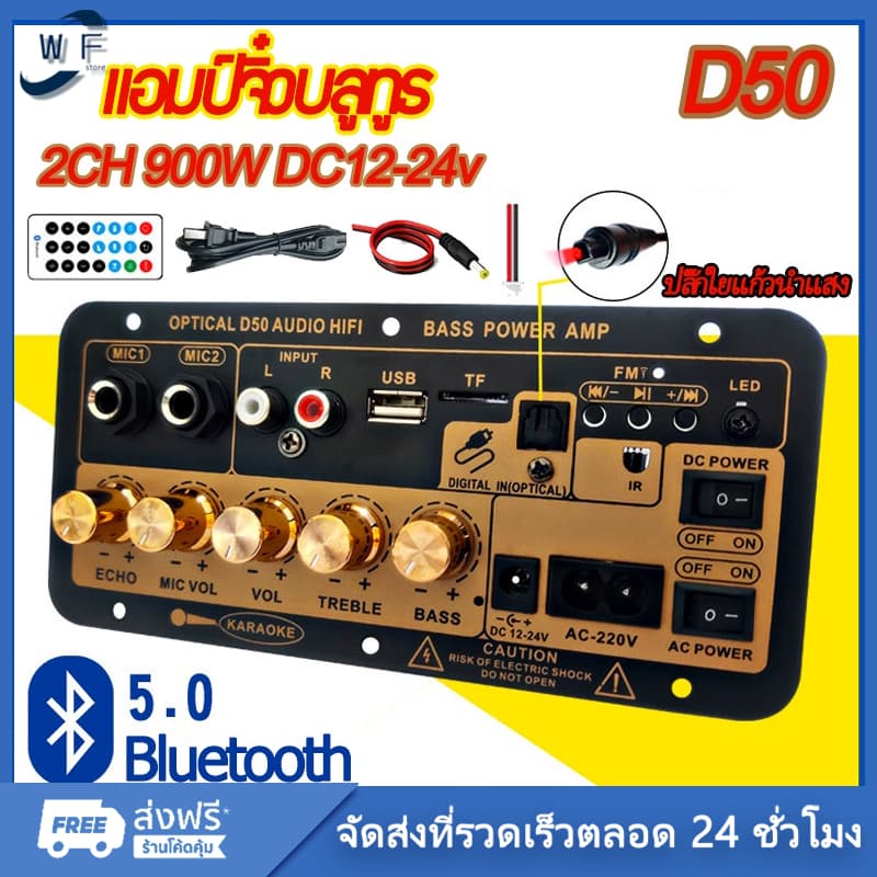 D50 แอมป์จิ๋วบลูทูธ แอมป์จิ๋ว ขยายเสียงบลูทูธ แอมป์ จิ๋ว บลูทูธ แยก ซับ แอมป์จิ๋วบลูทูธโมแล้ว 900W DC12-24v…