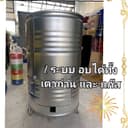 ถังอบหมูกรอบ ขนาด 200 ลิตร ได้สีถังตามภาพ ใช้ได้ทั้งเตาถ่าน และ เตาแก๊ส