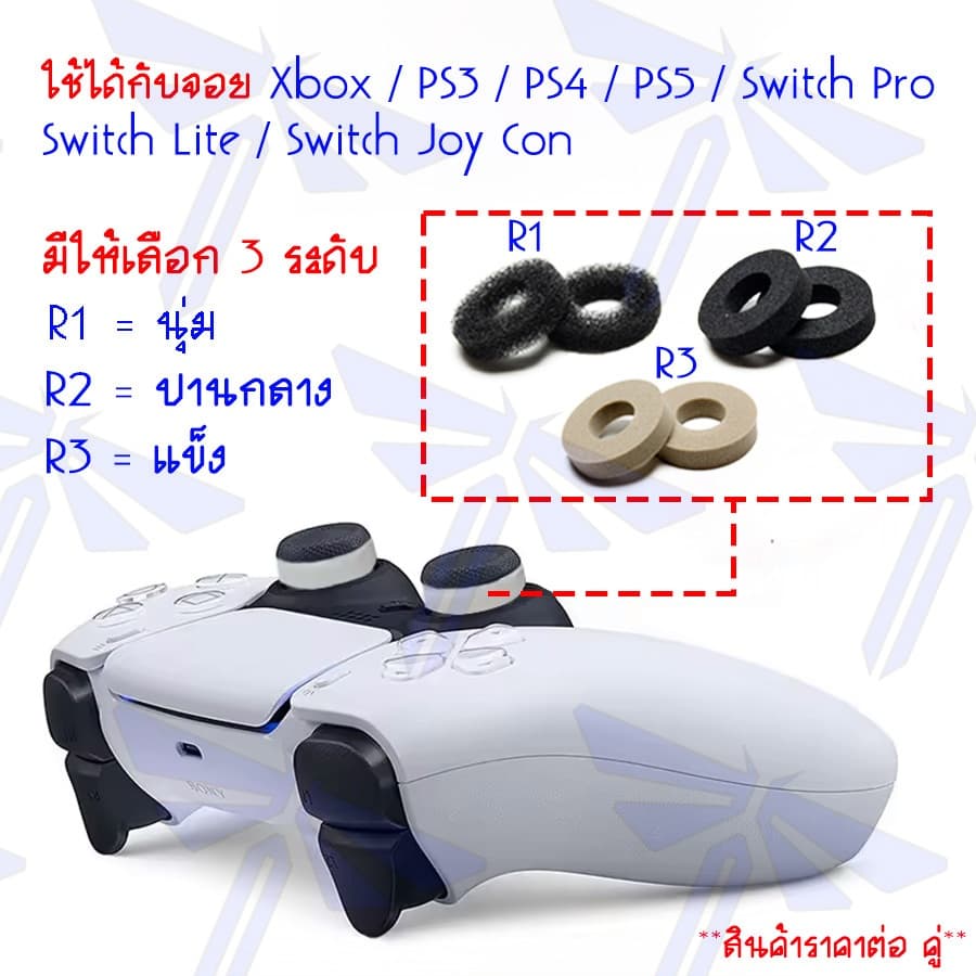 แหวนยางฟองน้ําซิลิโคน เพิ่มแรงต้านหน่วงบังคับอนาล็อก จอย PS3/PS4/PS5/Xbox/Switch Pro/Joy Con
