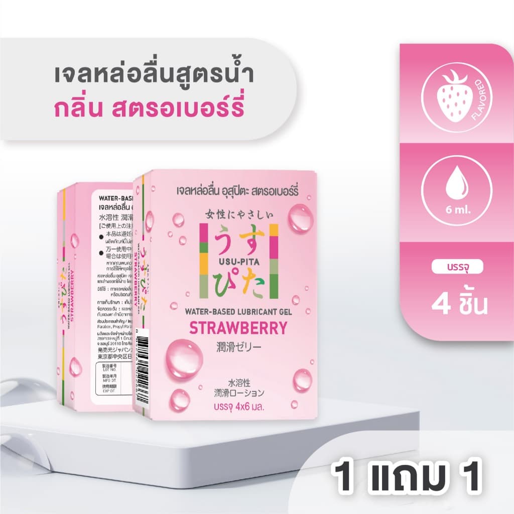 1 แถม 1 เจลหล่อลื่นอุสุปิตะ กลิ่นสตอเบอร์รี่ สูตรน้ํา [USU-PITA STRAWBERRY] 1 กล่องบรรจุ 4 ชิ้น (6 ml./ชิ้น)