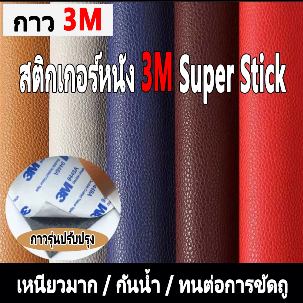 0.8mm 3M หนังเทียมซุปเปอร์เหนียวกาวตนเองโซฟาหนังซ่อมแพทช์ทนทานกันน้ําโซฟารถซ่อมที่นั่ง PU