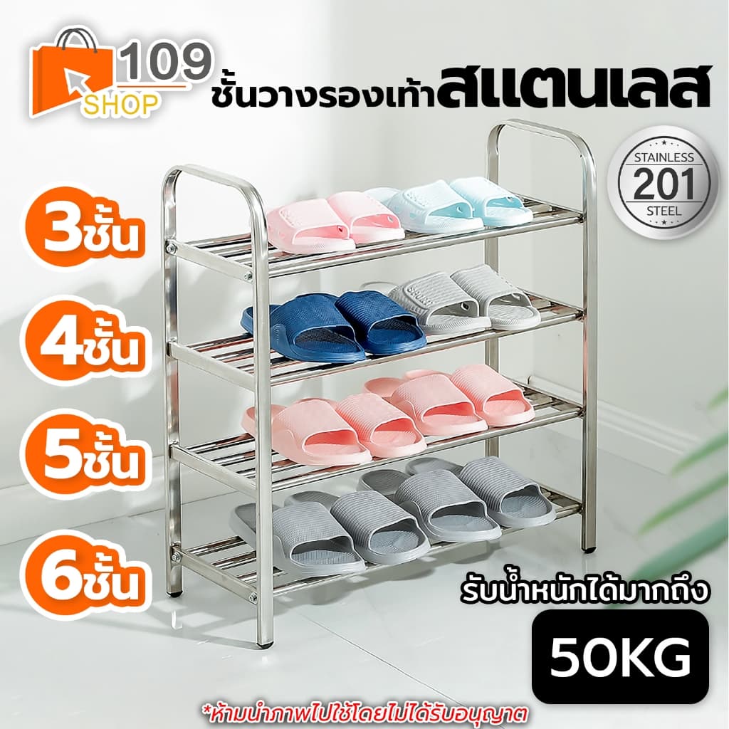ชั้นวางรองเท้า สแตนเลส 3/4/5/6ชั้น ไม่เป็นสนิม ใช้งานได้อเนกประสงค์