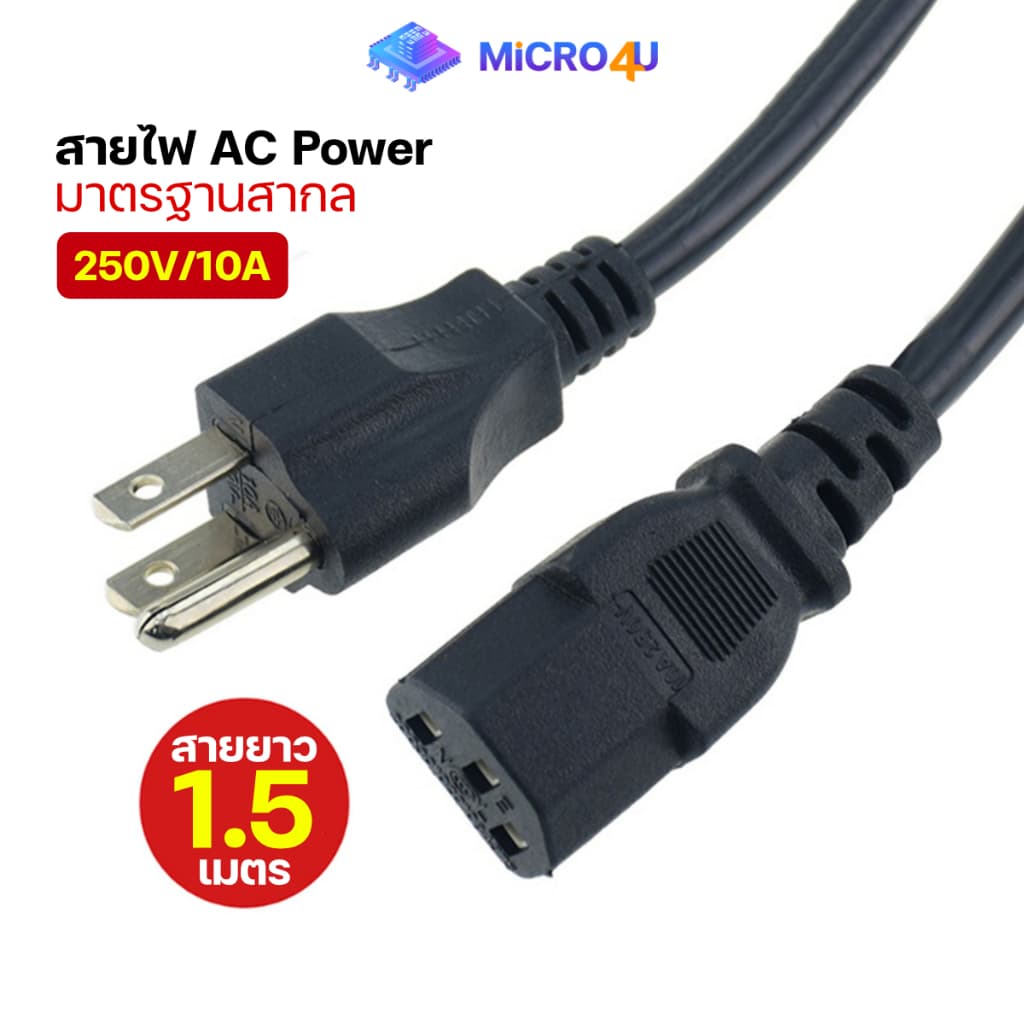 สายไฟ AC Power มาตรฐานอเมริกา 250V/10A 3 รู ยาว 1.5 เมตร สําหรับต่อคอมพิวเตอร์ หน้าจอคอม จอมอนิเตอร์
