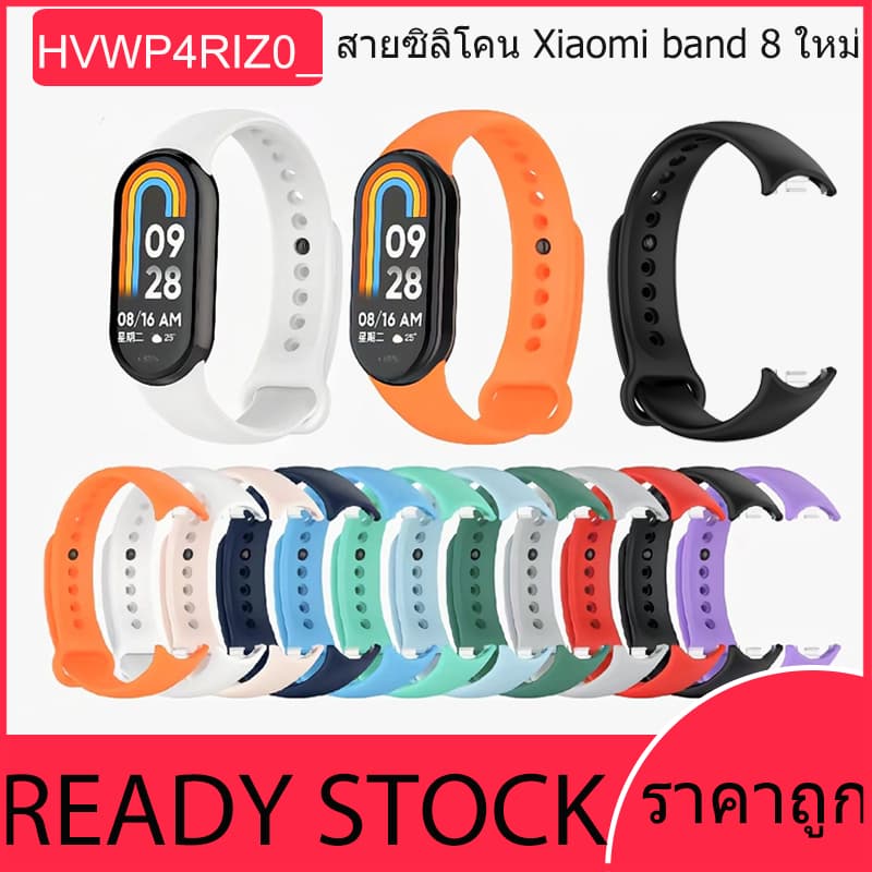 สายรัดข้อมือซิลิโคนเหมาะสําหรับ Xiaomi Mi Band 8/9/10/11 คุณสามารถเลือก mi band 8 ได้หลายสี