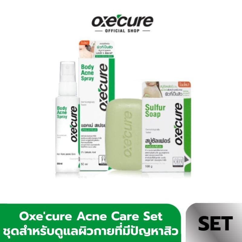 Oxe'cure Acne Care Set ชุดสําหรับดูแลผิวกายที่มีปัญหาสิว Sulfur Soap 100g + Body Acne Spray 50ml
