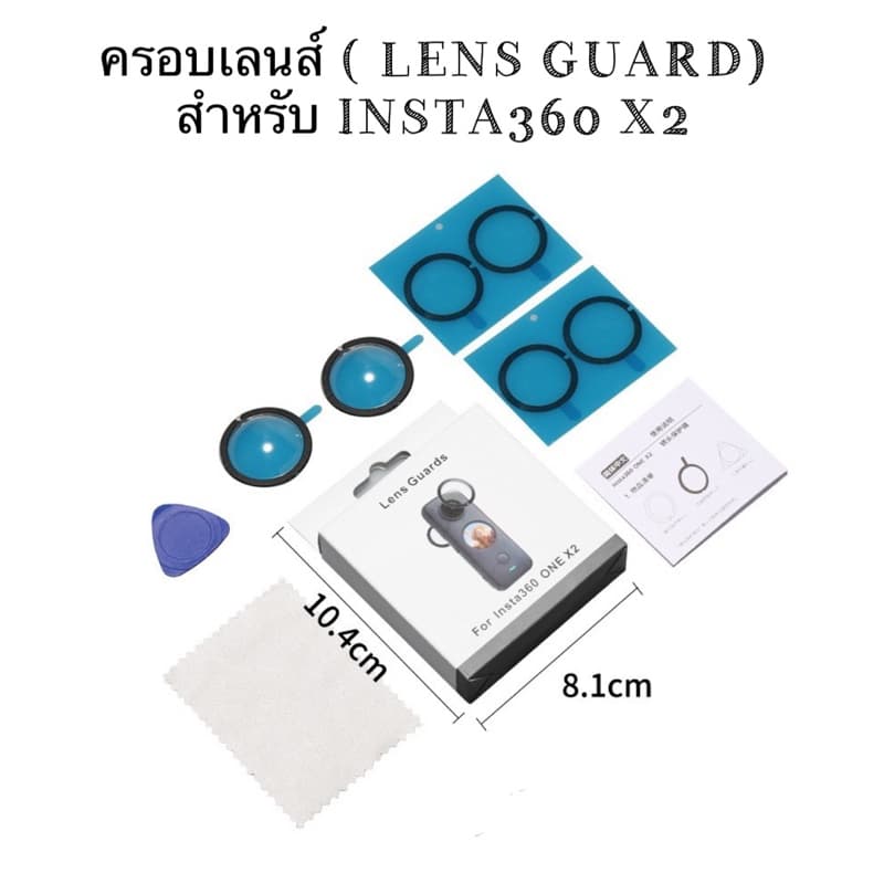 สําหรับรุ่น X2 ครอบเลนส์ แบบ ใส สําหรับ INSTA 360 X2 Lens Guard for INSTA360 X2