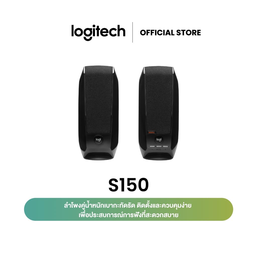 Logitech S150 USB Stereo Speakers ลําโพงสเตอริโอ ดีไซน์เล็กกะทัดรัดสําหรับเดสก์ท็อปหรือแล็ปท็อป