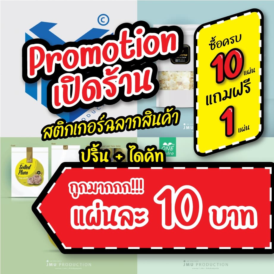 สติกเกอร์ฉลากสินค้า ราคาถูก ส่งด่วน พร้อมไดคัท กระดาษขาวมัน / กระดาษคราฟ / PP กันน้ํา