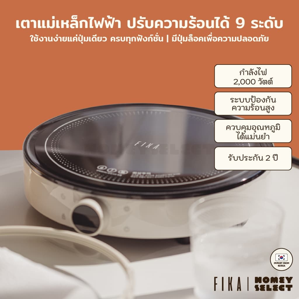 Neoflam FIKA เตาแม่เหล็กไฟฟ้า เตาอินดักชั่น Induction stove ปรับความร้อนได้ 9 ระดับ