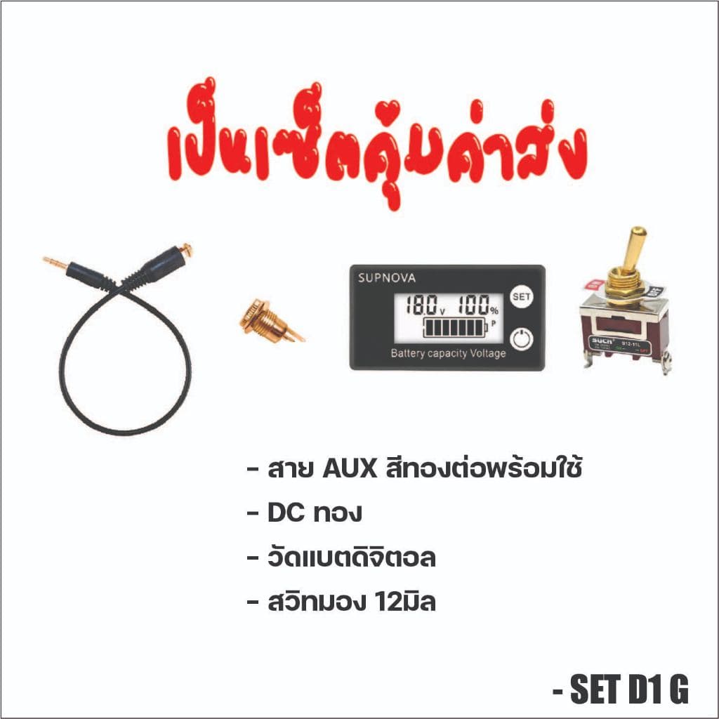 ชุด อุปกรณ์ บนเพลท เป็นชุดๆ ประหยัดค่าส่ง จัดเซ็ต