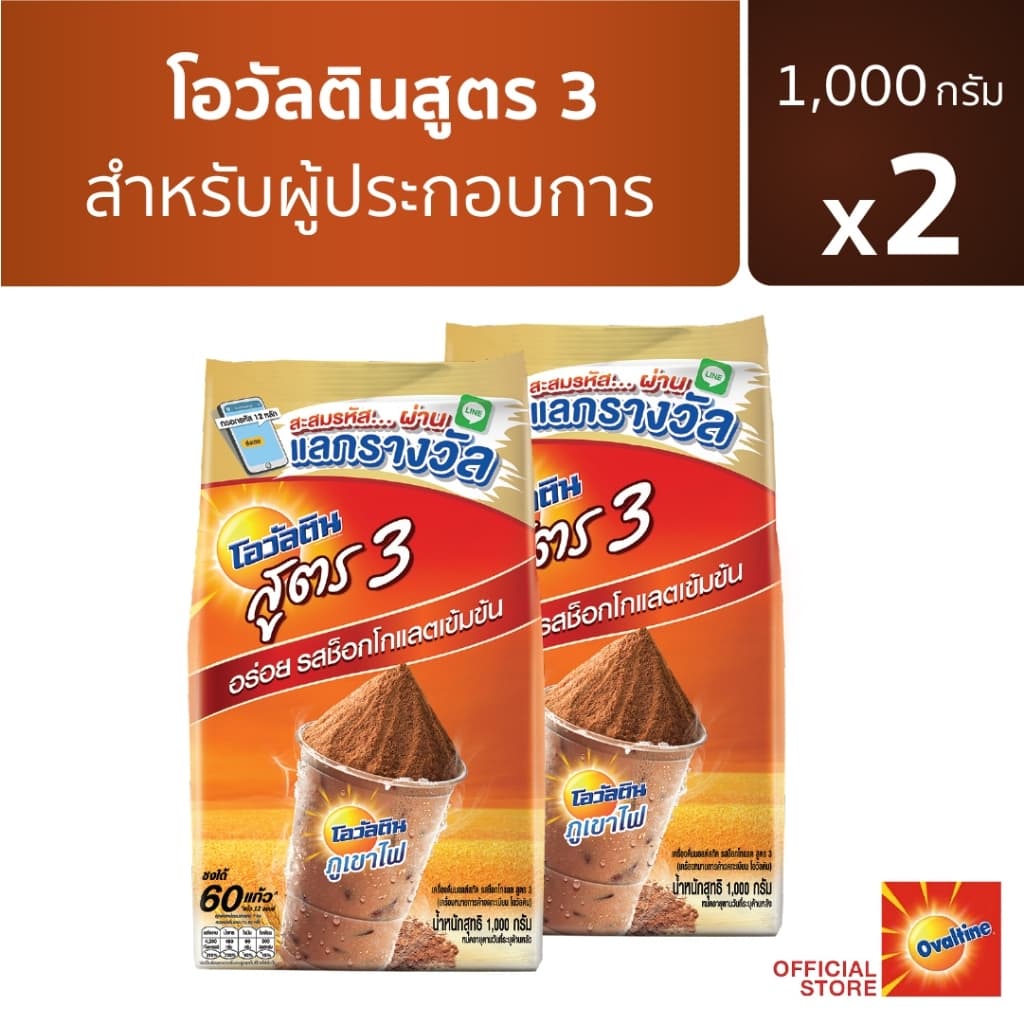 โอวัลติน ช็อคโก สูตร 3 1000 กรัม x 2 แพ็ค