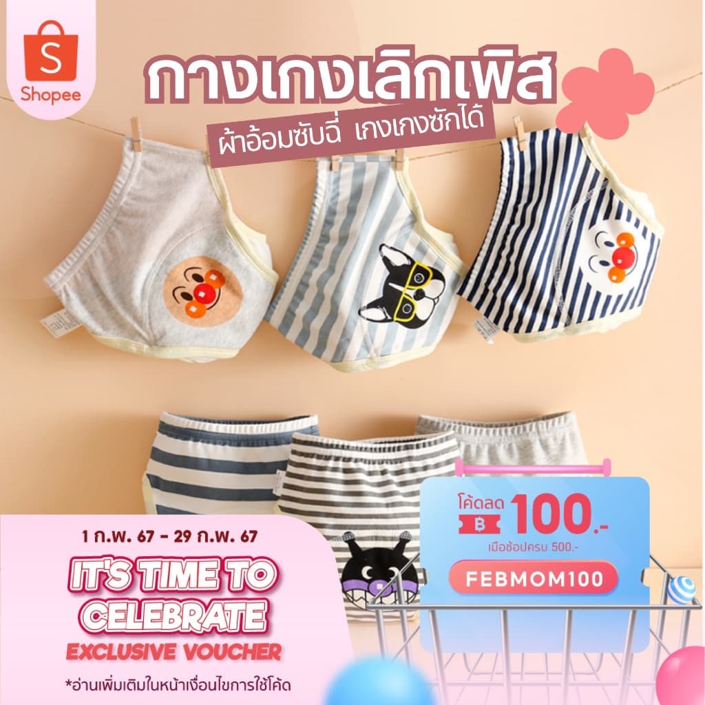 กางเกงเลิกเพิส รุ่น Premium กางเกงผ้าอ้อม สําหรับฝึกฉี่ ซักใส่ซ้ําได้