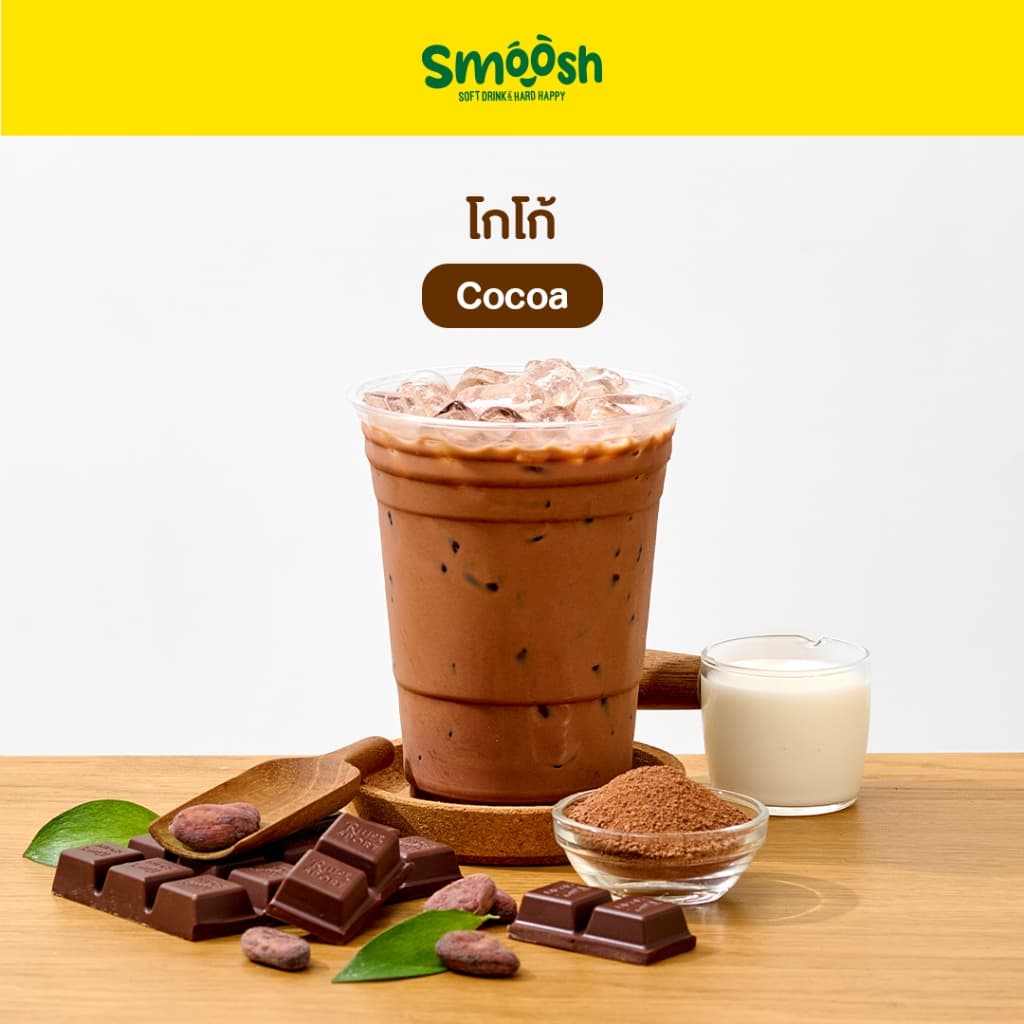 ผงโกโก้ สําเร็จรูป 1 ถุงชงน้ําได้ 2 ลิตร (ตรา Smoosh) ส่งตรงจากบริษัท !! 1-CC001-RT