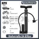 ที่สูบลมจักรยาน ที่เติมลมยาง ที่เติมลมมอเตอร์ไซค์ ที่เติมลม