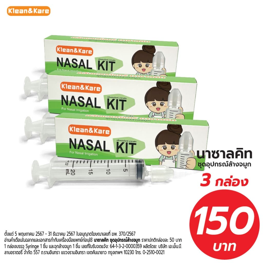 (แพ็ค3ชิ้น) Klean&Kare Nasal Kit ชุดล้างจมูกครบเซ็ตไซริงค์20ml+จุกล้างจมูก1ชิ้นใช้ร่วมกับน้ําเกลือ