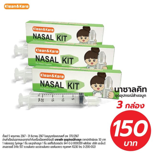 (แพ็ค3ชิ้น) Klean&Kare Nasal Kit ชุดล้างจมูกครบเซ็ตไซริงค์20ml+จุกล้างจมูก1ชิ้นใช้ร่วมกับน้ําเกลือ
