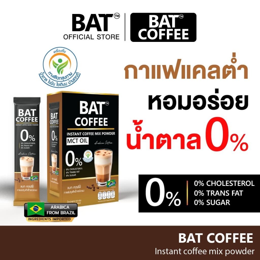 BAT COFFEE MCT OIL กาแฟ แบท หอมอร่อย สูตรไม่มีน้ําตาล