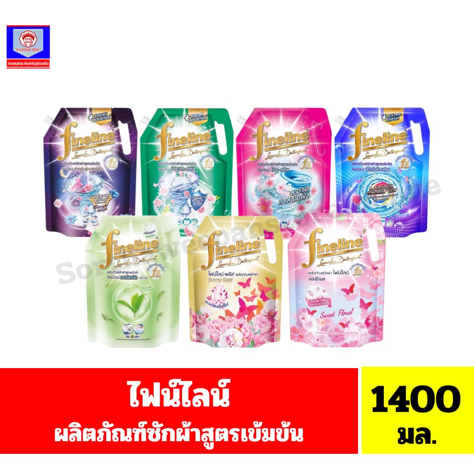 ไฟน์ไลน์ ผลิตภัณฑ์น้ํายาซักผ้าสูตรเข้มข้น //ขนาด 1250 มล.//