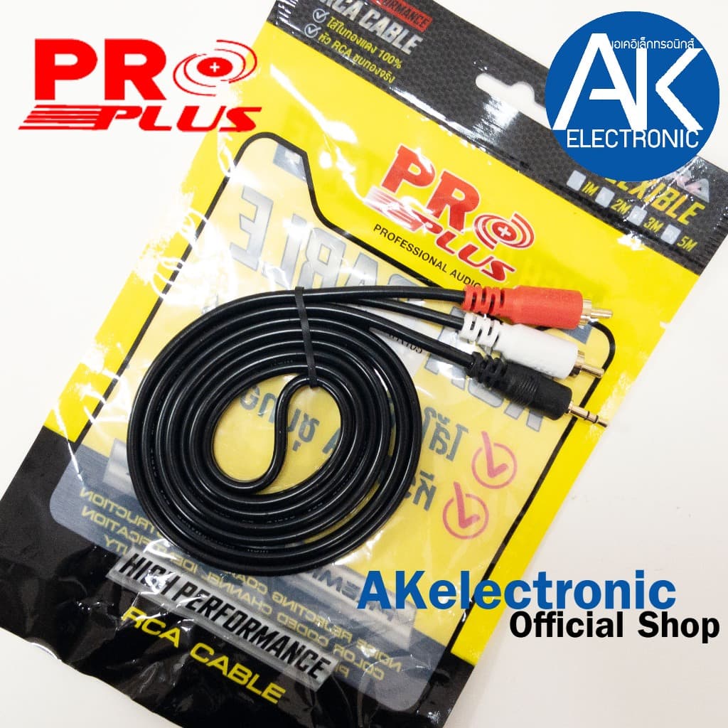 สายสัญญาณ RCA to TRST 3.5 mm. PROPLUS FLEXIBLE RCA2หัว TRST 3.5 1 หัว ความยาว 1.5 เมตร 3 เมตร และ 5 เมตร…