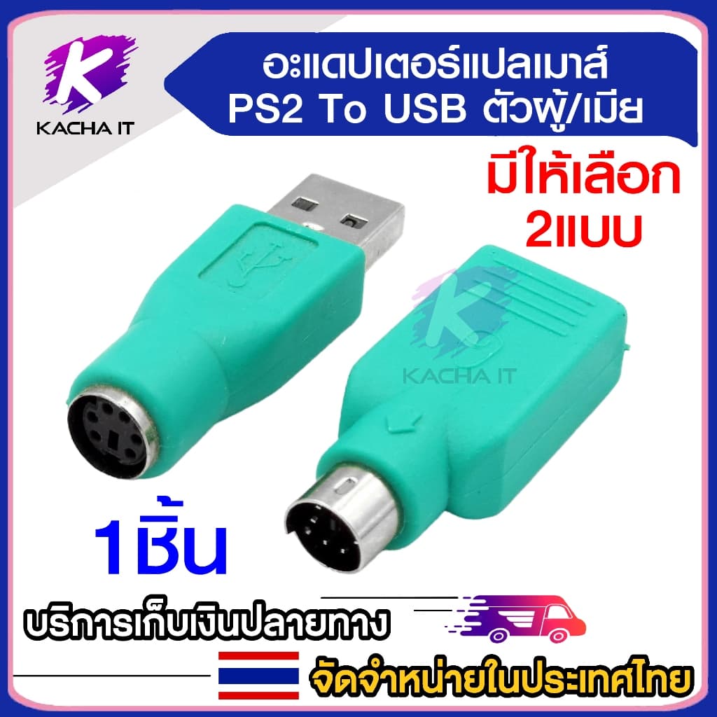 อะแดปเตอร์แปลงสายเคเบิล Usb ตัวผู้ เป็น Ps2 ตัวเมีย และ USB ตัวเมีย เป็น PS2 ตัวผูั ทนทาน สําหรับ คอมพิวเตอร์…