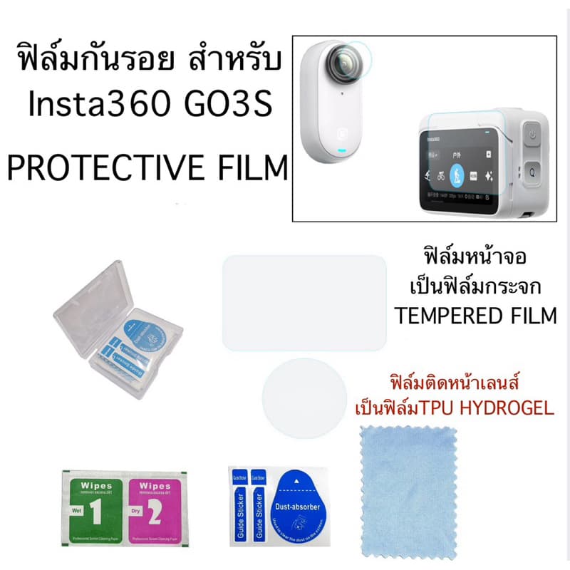 ฟิล์มกันรอย สําหรับ INSTA360 Go3S PROTICTIVE FILM for Insta360 GO 3S