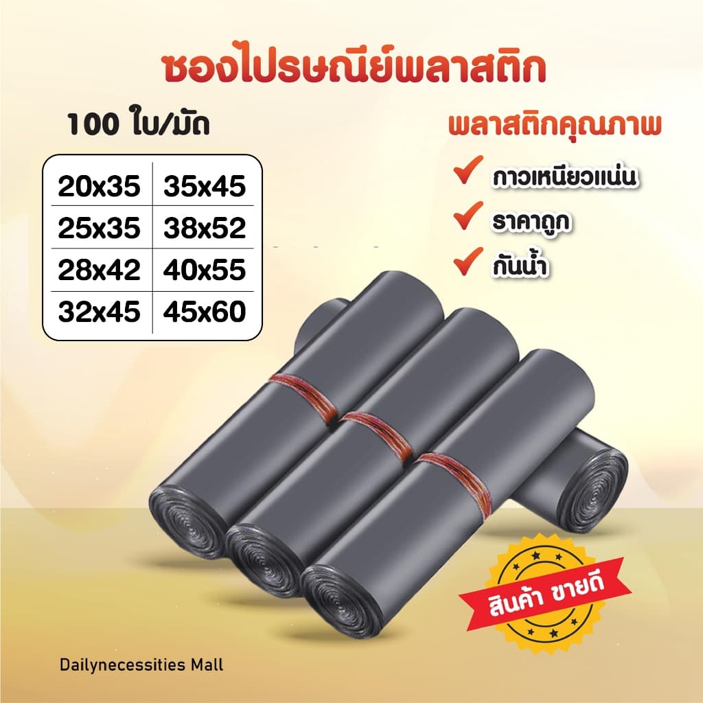 ซองไปรษณีย์ พลาสติก สีเทาดํา ถุงไปรษณีย์ ถุงไปรษณีย์พลาสติก ถงพัสดุ ถุงพัสดุแถบกาว ซองพลาสติกกันน้ํา สินค้าดี