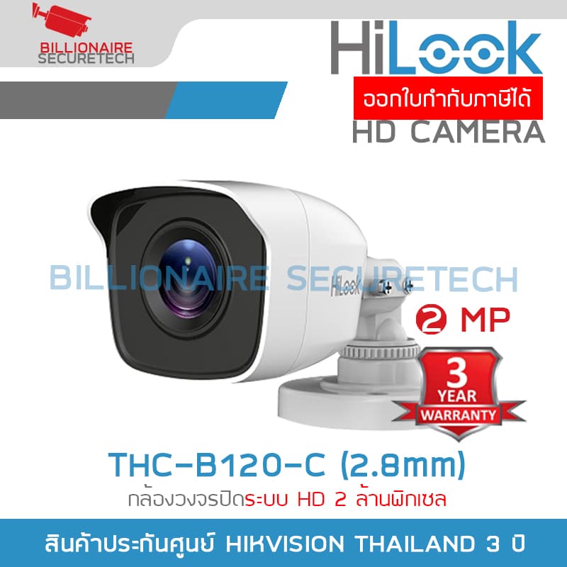 HILOOK THC-B120-C (2.8 mm.) กล้องวงจรปิดระบบ HD 4IN1 ความละเอียด 2 ล้านพิกเซล BY BILLIONAIRE SECURETECH รูปที่ 1