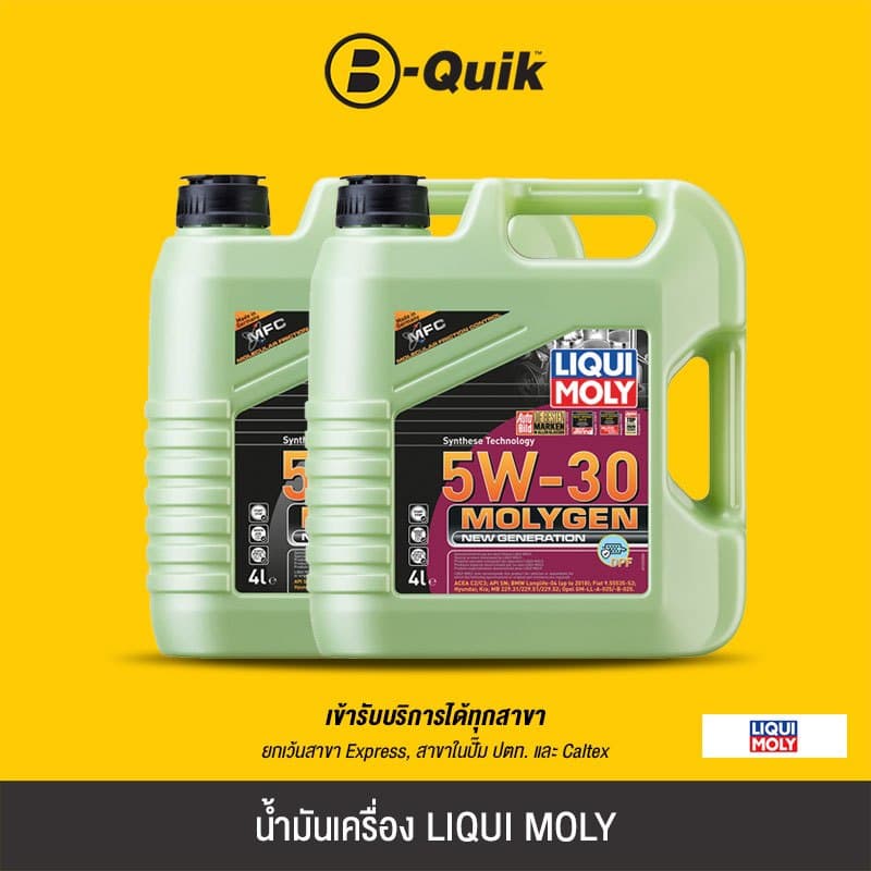 LIQUI MOLY น้ํามันเครื่อง MOLYGEN ขนาด 4 ลิตร ฟรีค่าบริการเปลี่ยนถ่าย เมื่อเปลี่ยนพร้อมไส้กรองที่ บี-ควิก