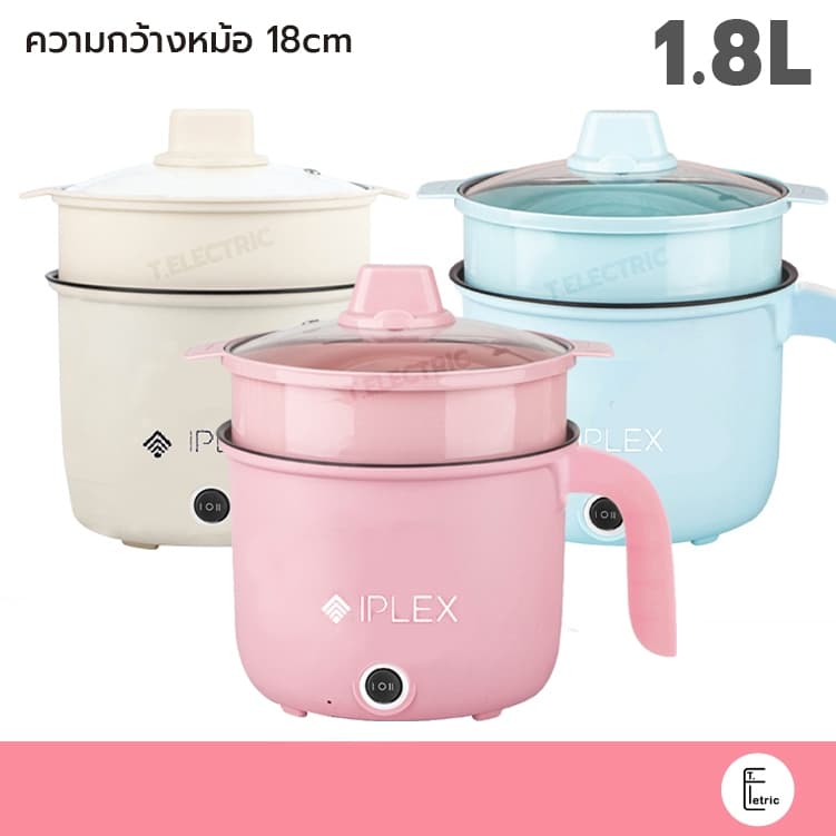 💖 IPLEX IP76 / MEIER หม้อไฟฟ้า 18cm มีซึ้งนึ่ง หุงข้าว อุ่น นึ่ง ต้ม ทอด หม้อในสแตนเลส หม้อต้มเอนกประสงค์…