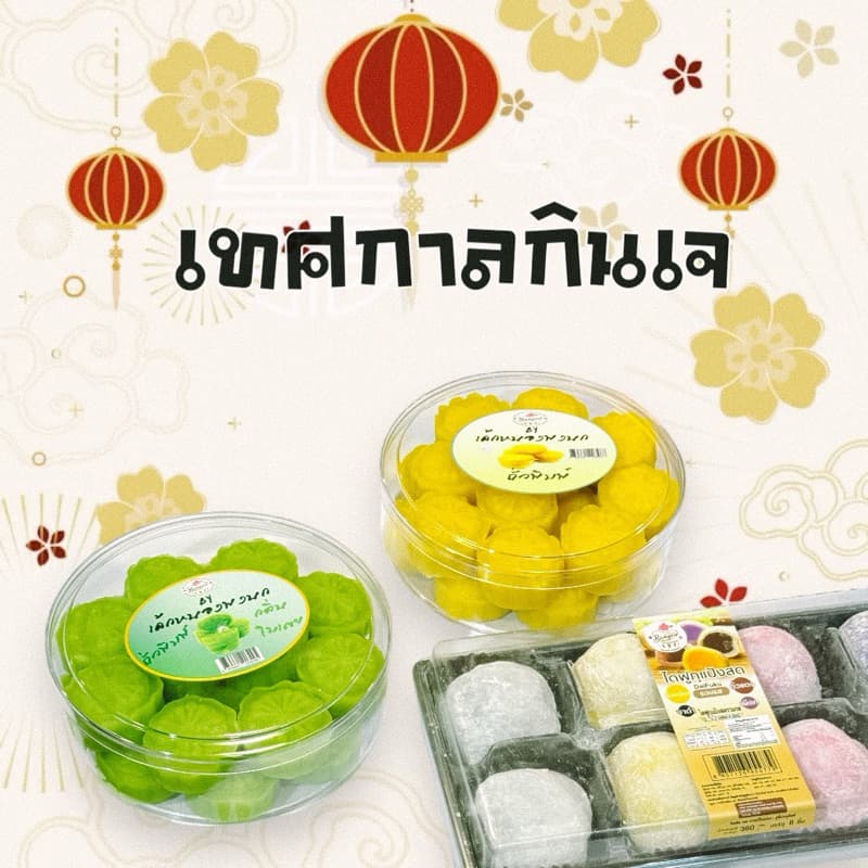 อิ่มเจสุขใจ สุดคุ้ม 2กล่อง เลือกได้ 2รายการ