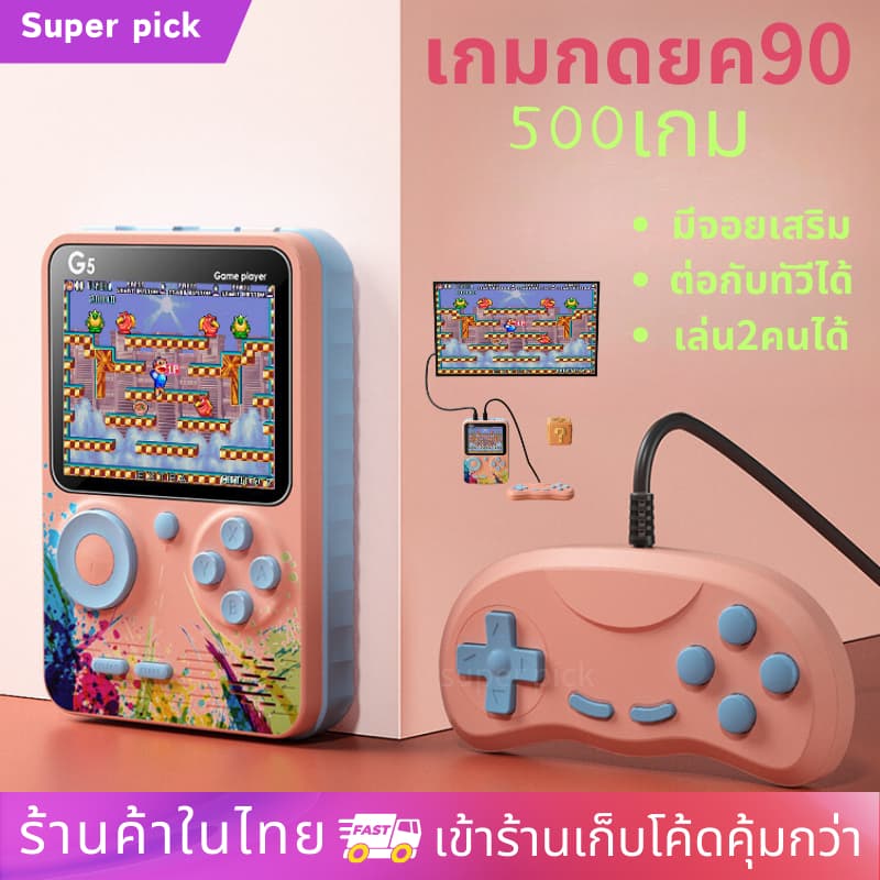 เกมกด เกมยุค 90 มีมากถึง 500 เกม New Game Boy อยู่บ้านเบื่อ ๆ แนะนําตัวนี้เลยค่า มีมากกว่า 500 เกมส์